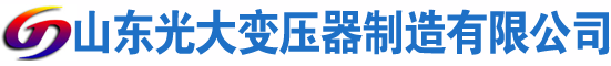 涧西光大油浸式变压器厂